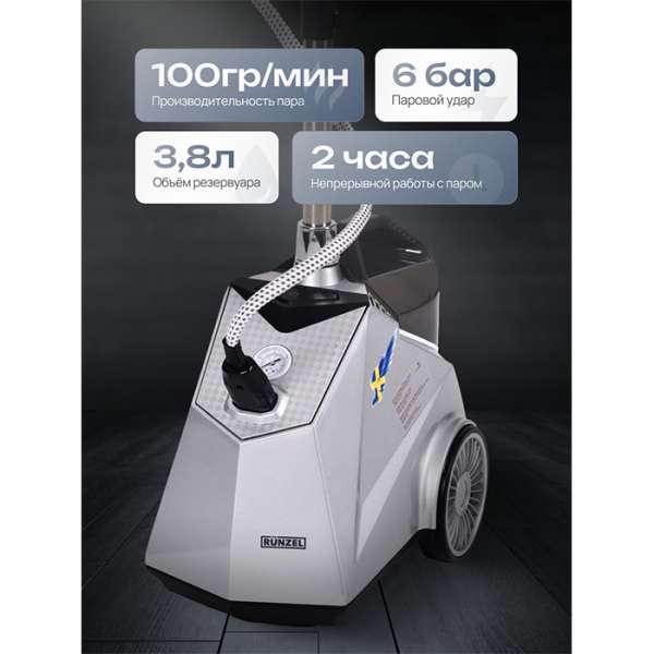 Отпариватель-парогенератор с утюгом Runzel PRO-280 STARKJET